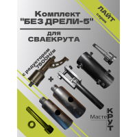 СВАЕКРУТ "Без дрели -5" с редуктором 7500Н/м